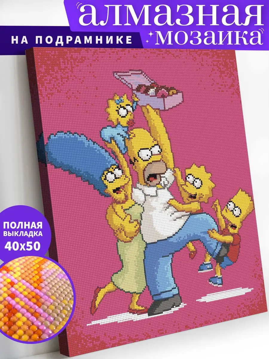 Art on Canvas Симпсоны The Simpsons Алмазная мозаика на подрамнике 40х50