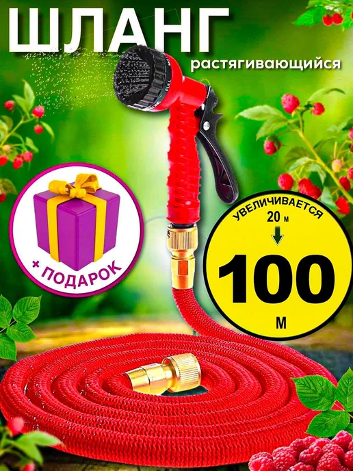 Magic Garden Hose Шланг поливочный растягивающийся садовый