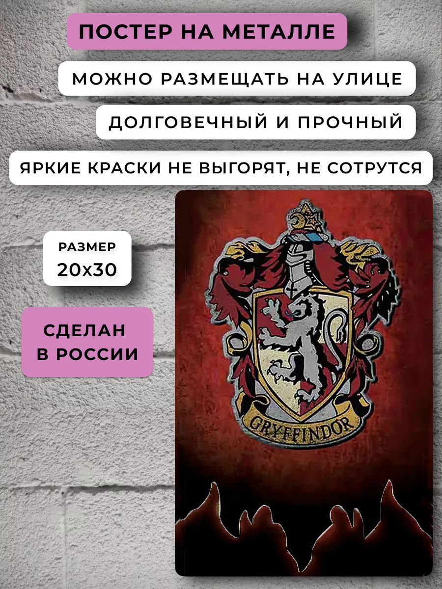 Постер герб Гриффиндор Гарри Поттер НЕЙРОСЕТЬ купить по цене 117 000 сум в  интернет-магазине Wildberries в Узбекистане | 164220729