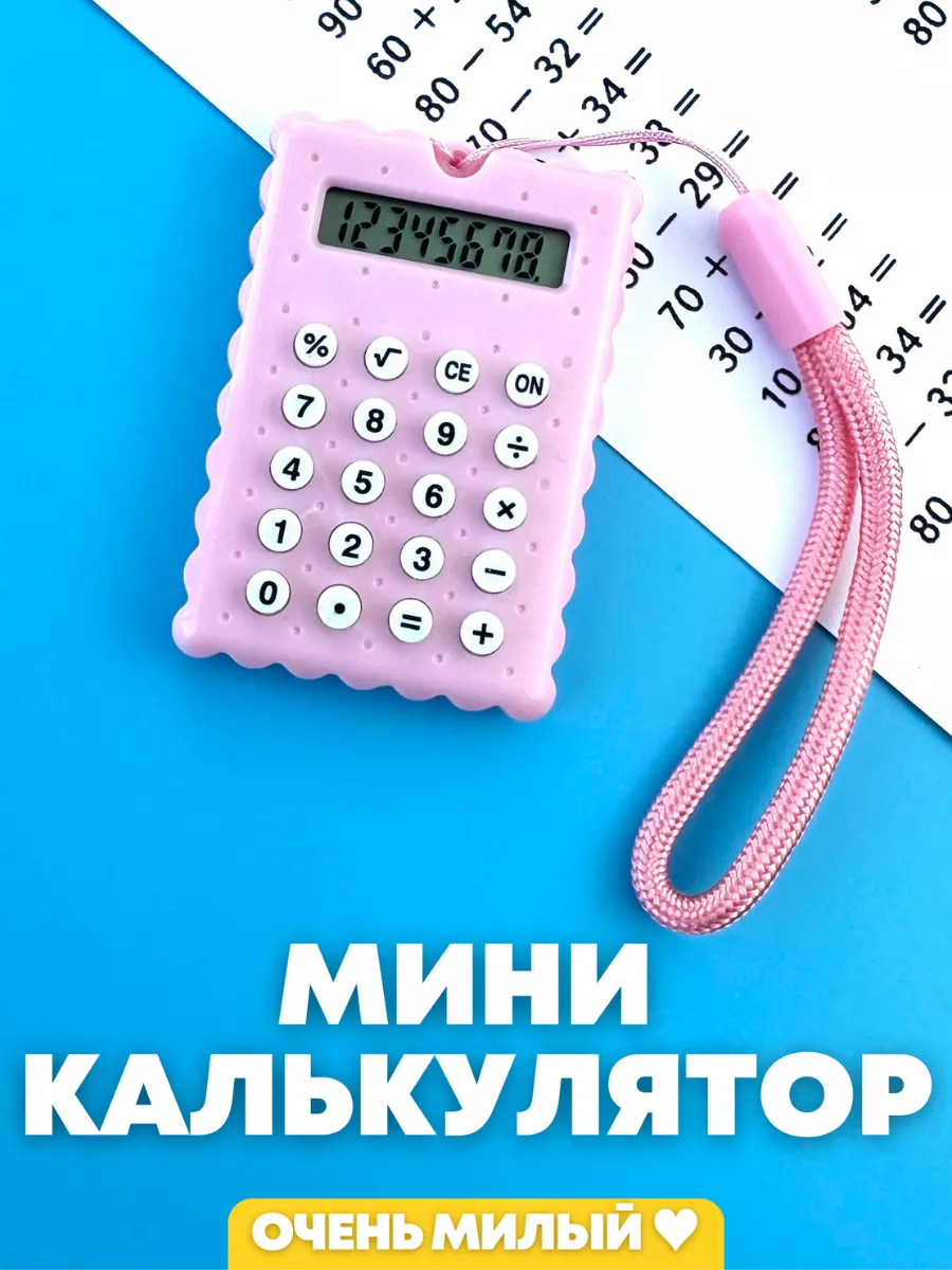 Мини калькулятор