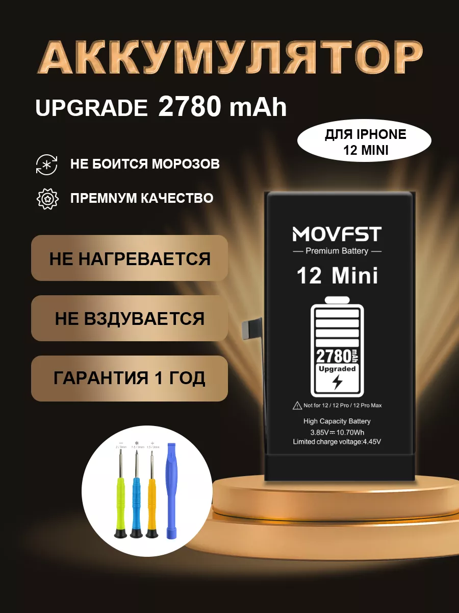 Аккумулятор для айфон iPhone 12 Mini MOVFST купить по цене 1 870 ₽ в  интернет-магазине Wildberries | 164226577