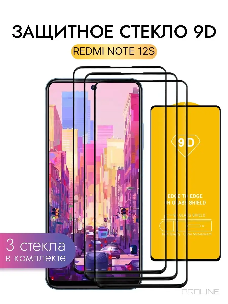 9D PROLINE Защитное стекло на XIAOMI REDMI Note 12S 3 шт