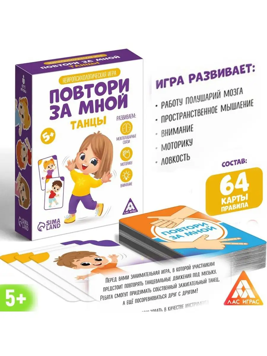 Нейропсихологическая игра Повтори за мной. Танцы