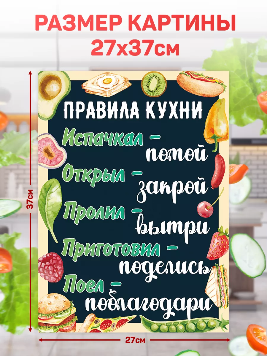 Картина, Правила кухни В рамке купить по цене 598 ₽ в интернет-магазине  Wildberries | 164240064