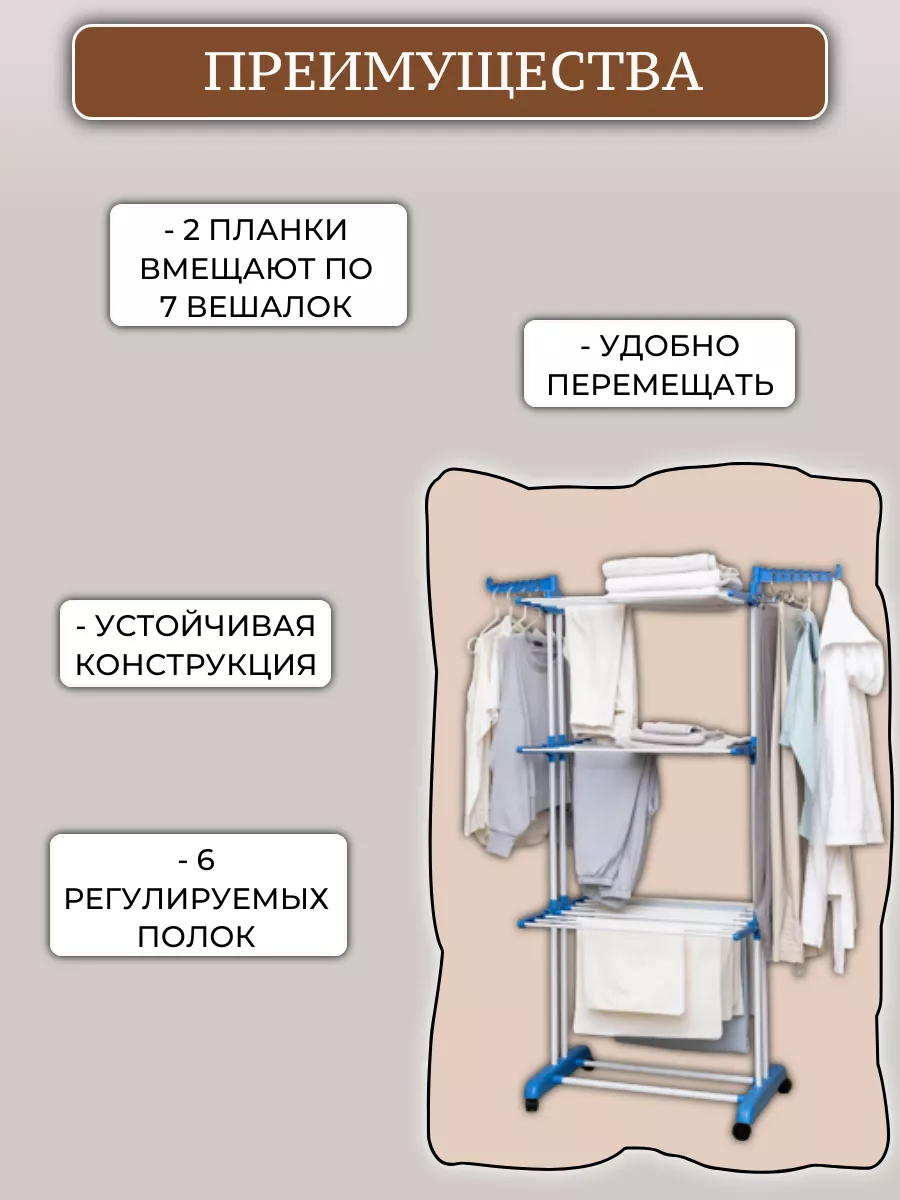 Напольная складная сушилка для белья