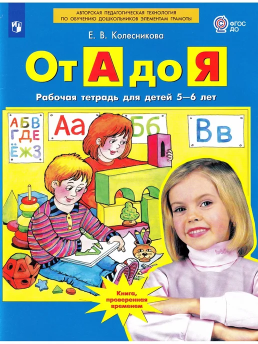 Купить Тетради Для Дошкольников 5 6