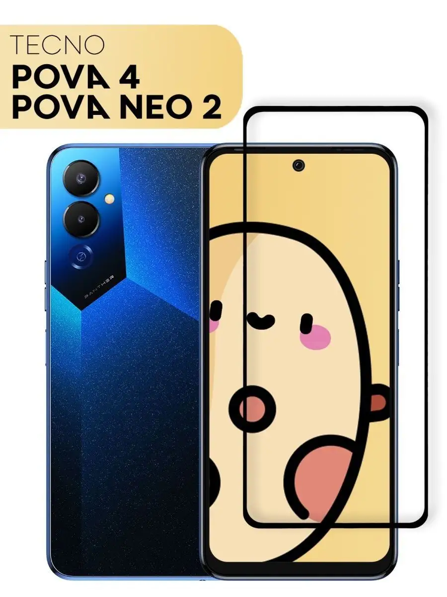 Защитное стекло на Tecno Pova 4, Neo 2 КАРТОФАН купить по цене 8,44 р. в  интернет-магазине Wildberries в Беларуси | 164244669