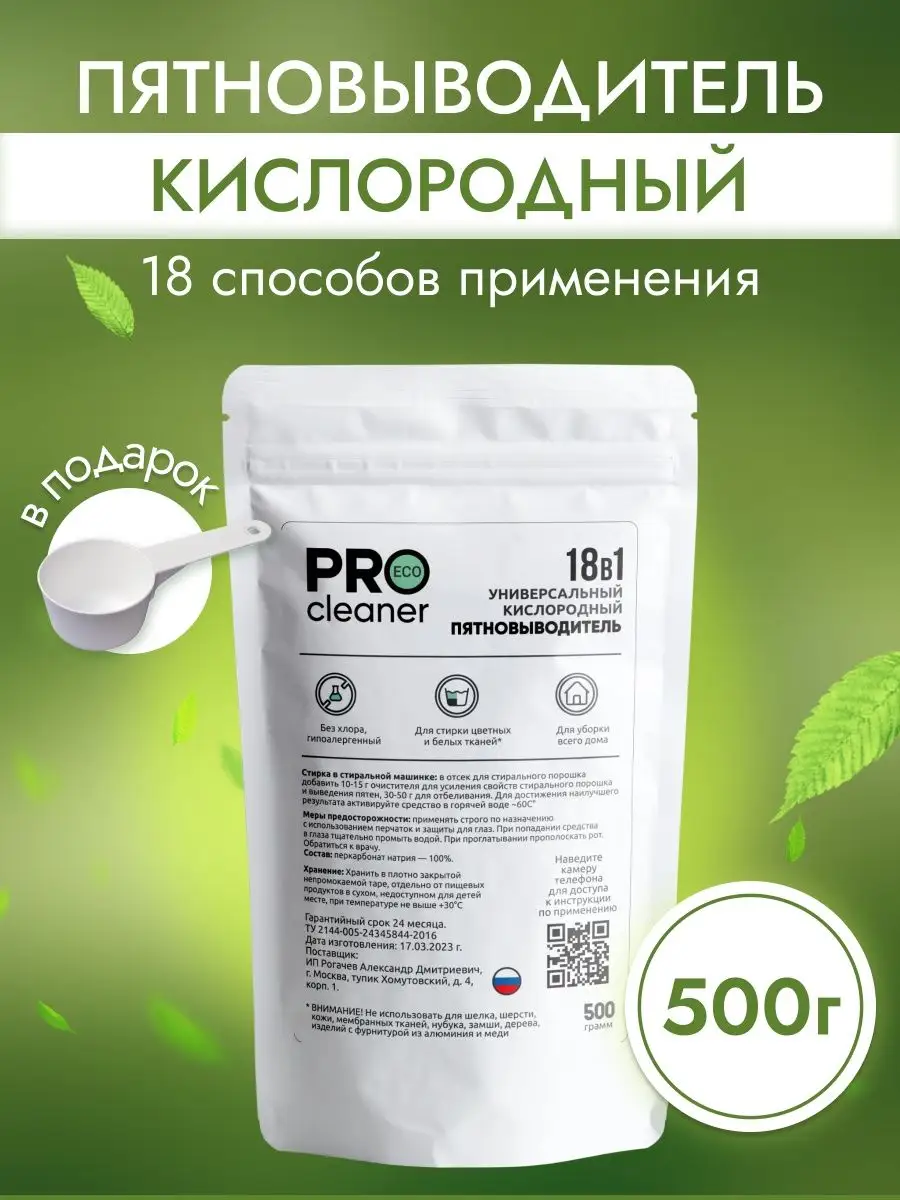 Кислородный пятновыводитель Pro Cleaner купить по цене 212 ₽ в  интернет-магазине Wildberries | 164245492