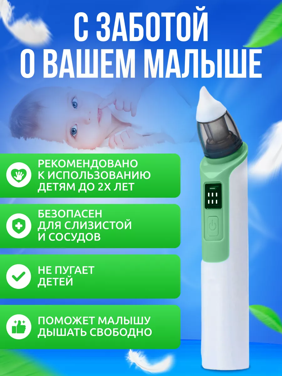 Babytoria Аспиратор для новорожденных электрический соплеотсос