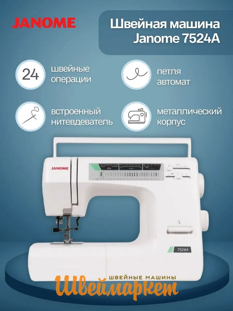 Жесткий Чехол Для Janome Купить