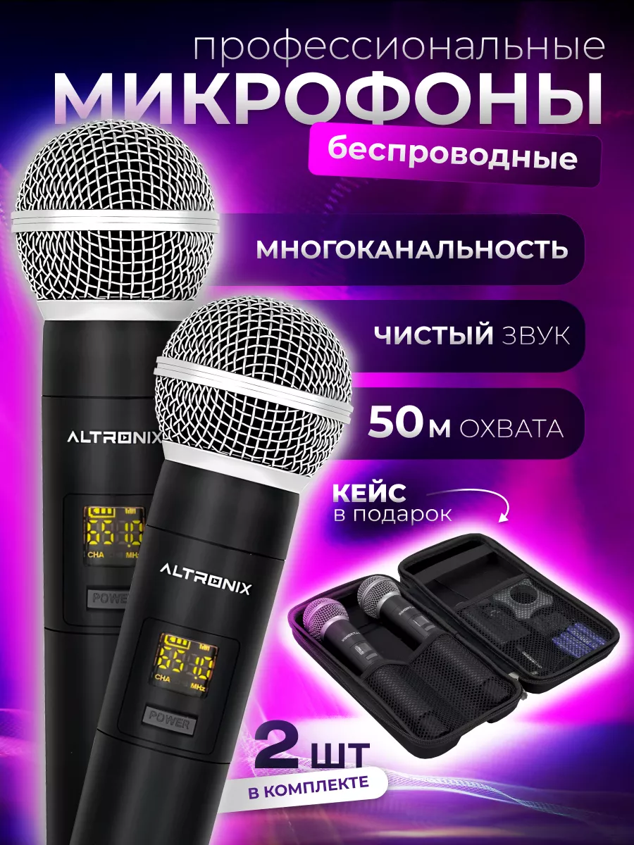 Микрофон караоке беспроводной 2 шт W-MIC D3 (UHF диапазон) ALTRONIX купить  по цене 2 396 ₽ в интернет-магазине Wildberries | 164250555