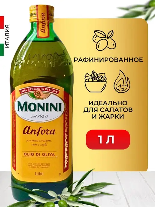 Купить Оливковое Масло Монини В Москве