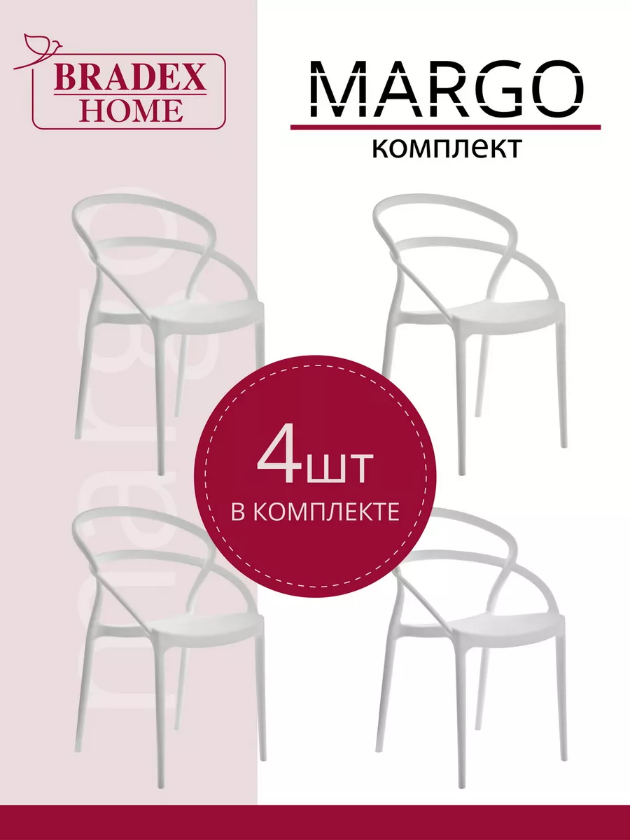 Bradex home стулья