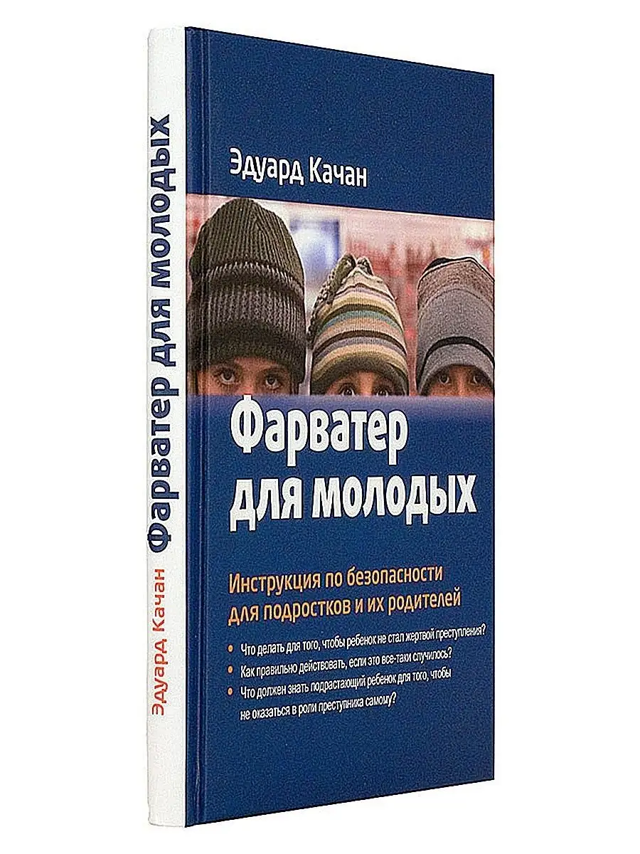 Фарватер для молодых. Инструкция по безопасности