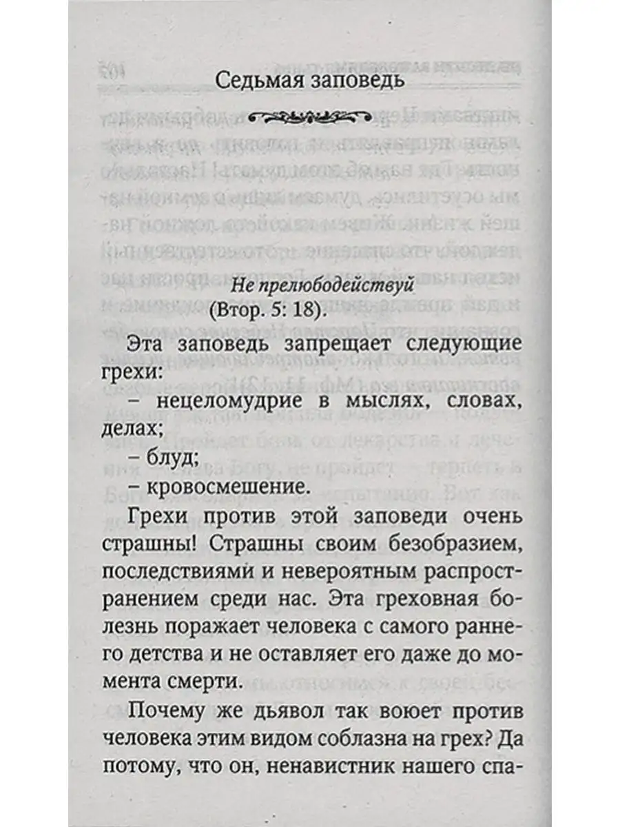 Опыт построения исповеди Архимандрит Иоанн (Крестьянкин) Православные книги  купить по цене 350 ₽ в интернет-магазине Wildberries | 164265847