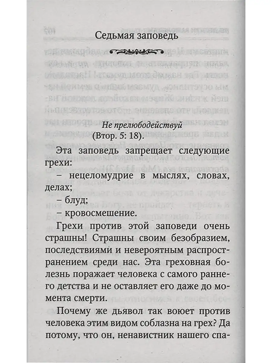 Опыт построения исповеди Архимандрит Иоанн (Крестьянкин) Православные книги  купить по цене 205 ₽ в интернет-магазине Wildberries | 164265869