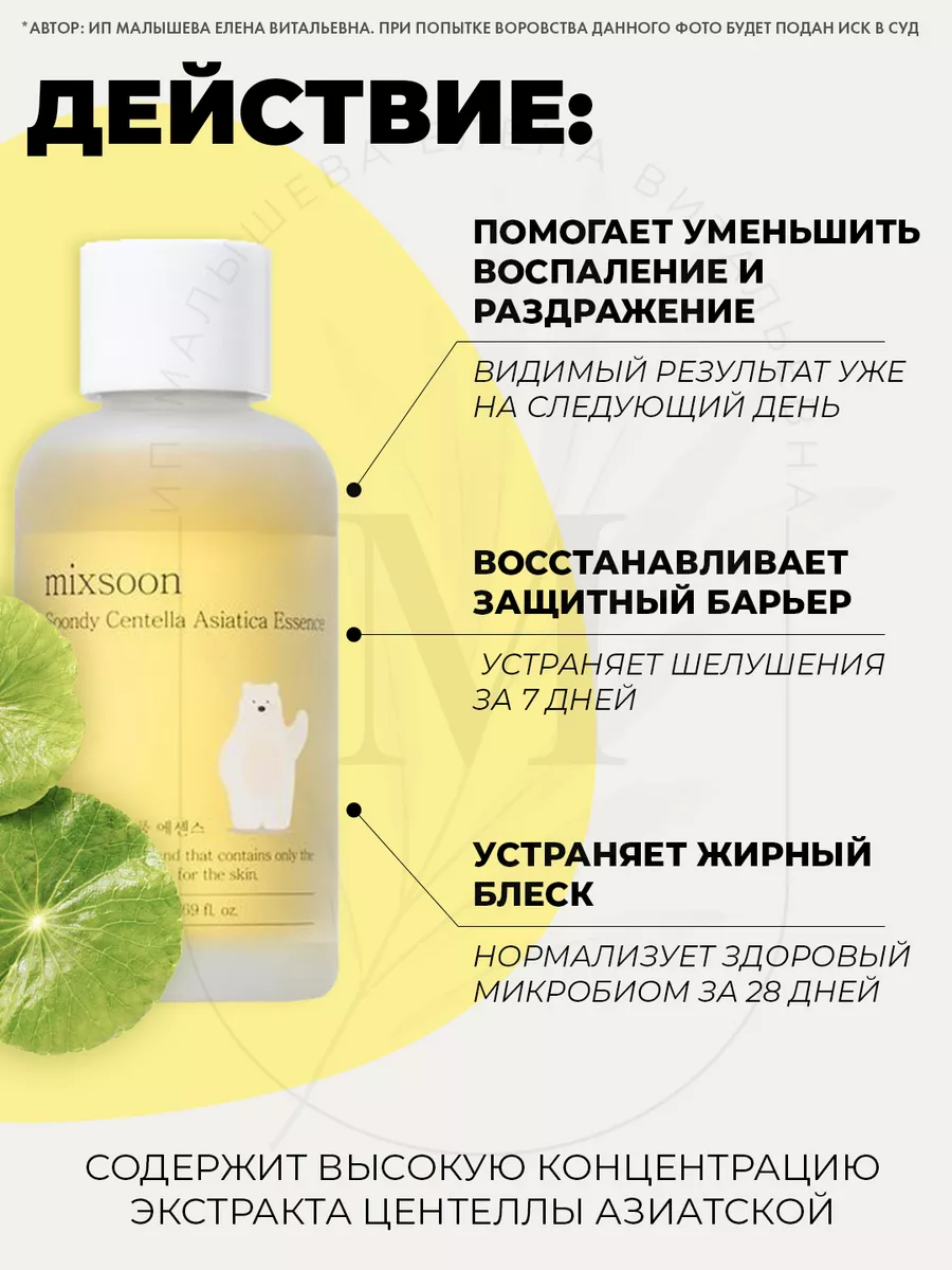 Эссенция с центеллой Soondy Centella Asiatica Essence 50 мл MIXSOON купить  по цене 2 448 ₽ в интернет-магазине Wildberries | 164266100