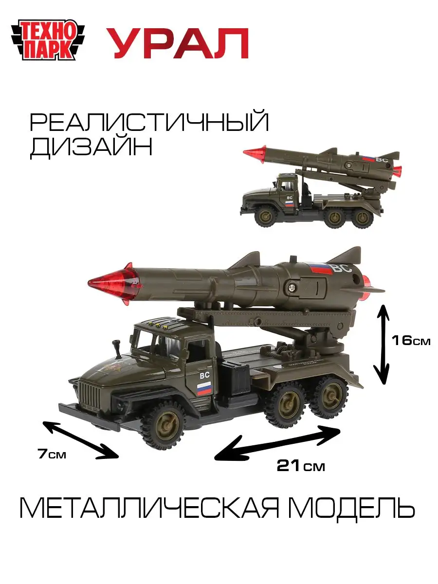 Военная машина игрушка металлическая инерционная Урал армия