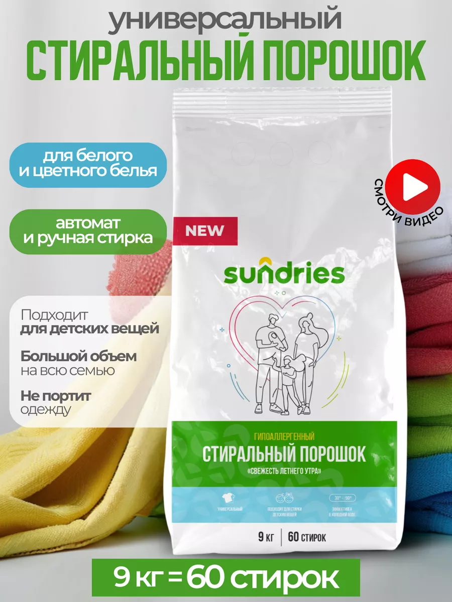 Sundries Стиральный порошок автомат для стирки 9 кг универсальный