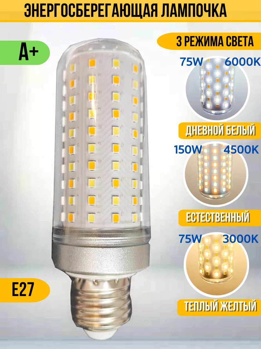 Светодиодная LED лампочка Е27 3 режима свeчения ELC HOME купить по цене 533  ₽ в интернет-магазине Wildberries | 164273373