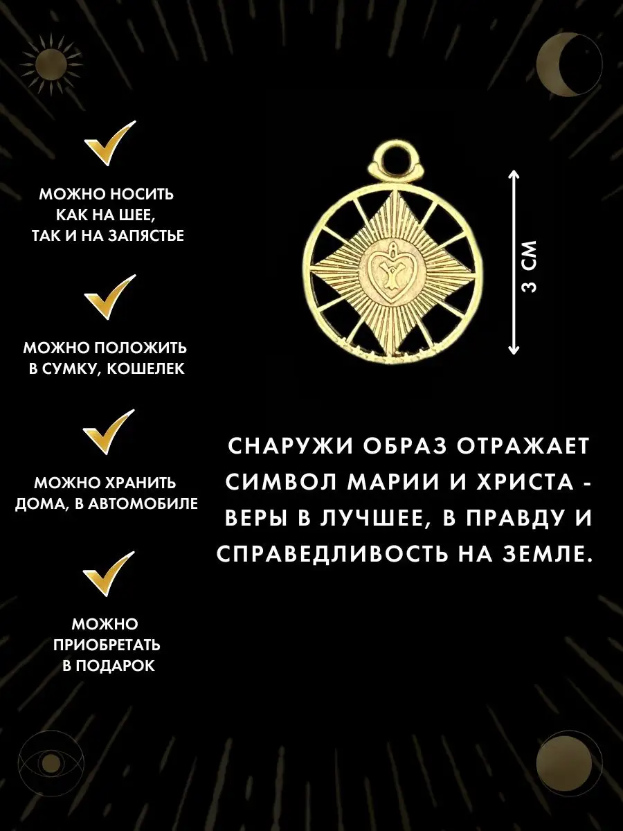 Амулет Вера, Надежда, Любовь, талисман удачи (бронзовый) Gold amulet купить  по цене 16,81 р. в интернет-магазине Wildberries в Беларуси | 164279917