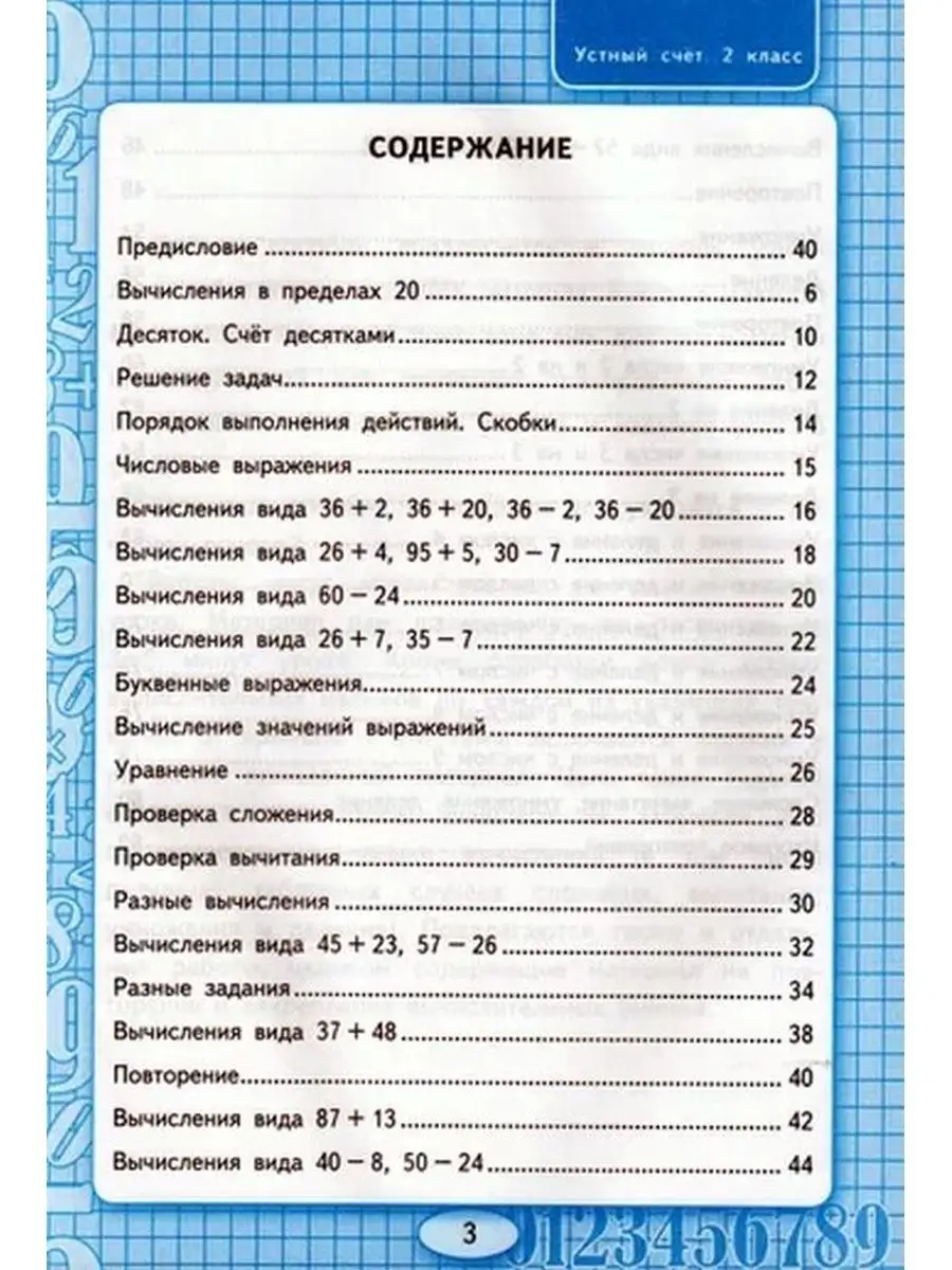 Экзамен Математика. Устный счет. 2 класс. Рабочая тетрадь