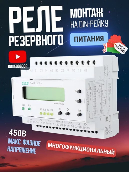 Евроавтоматика F&F Реле напряжения