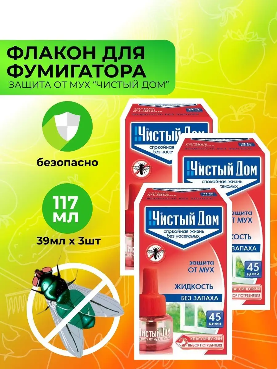 Жидкость Ликвидатор от мух и комаров 45 дней, 39 мл Чистый дом купить по  цене 494 ₽ в интернет-магазине Wildberries | 164284919