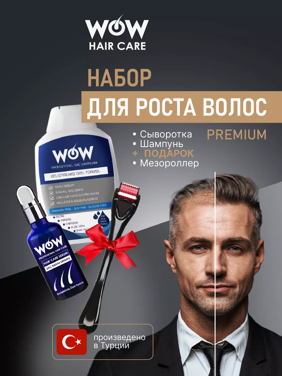 Сыворотка шампунь WOW набор для роста волос