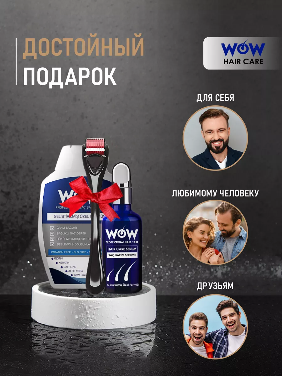 Сыворотка шампунь WOW набор для роста волос