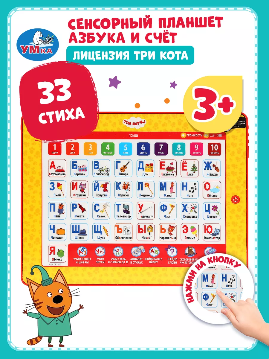 Обучающий планшет игрушка Три кота азбука и счёт Умка купить по цене 528 ₽  в интернет-магазине Wildberries | 164293428