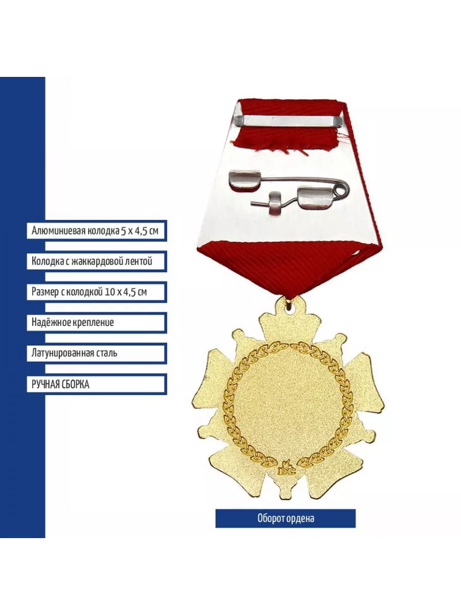 Подарки Сувенирный орден 
