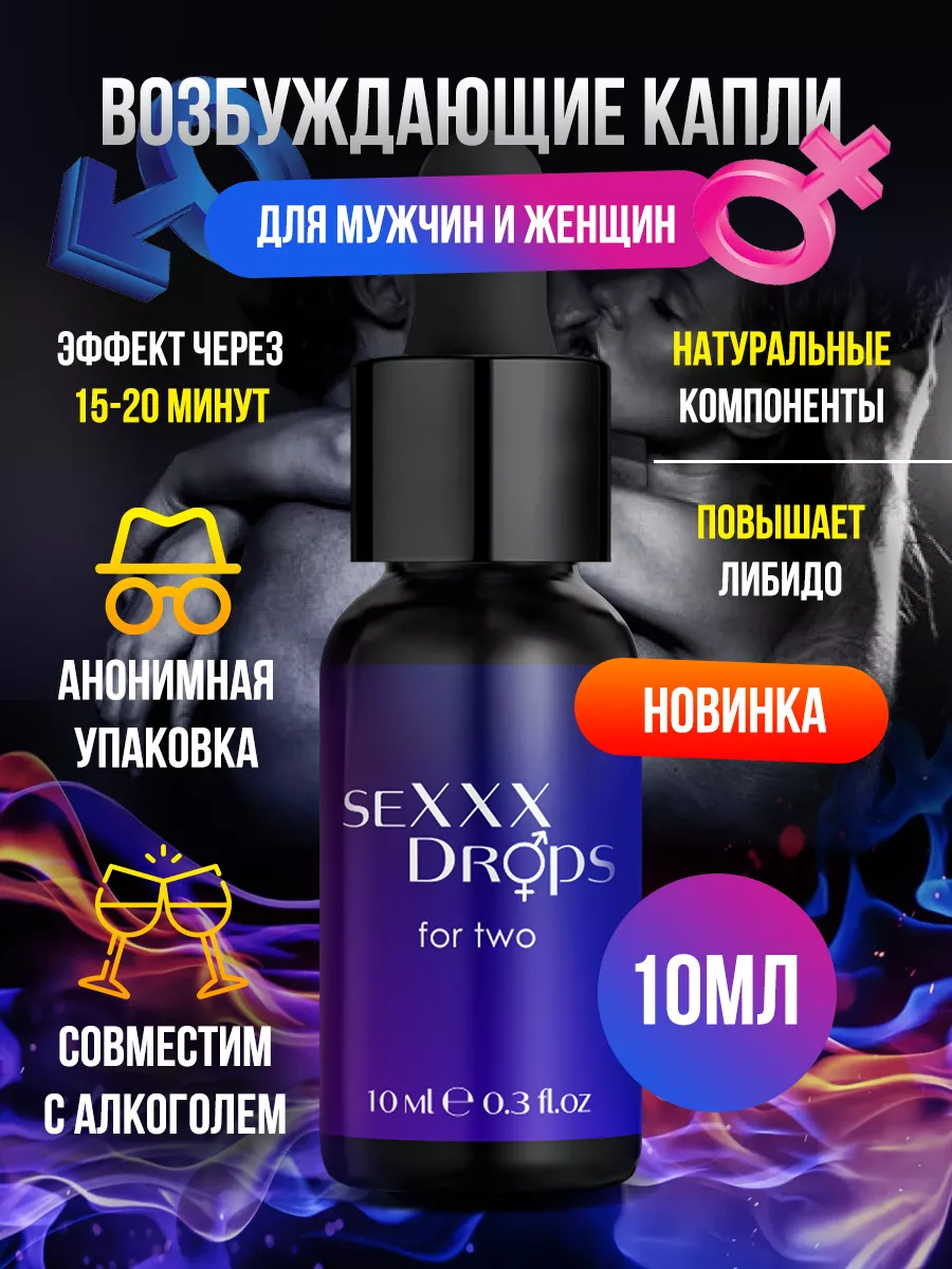 Возбудитель Sexxx Drops for two 10 мл