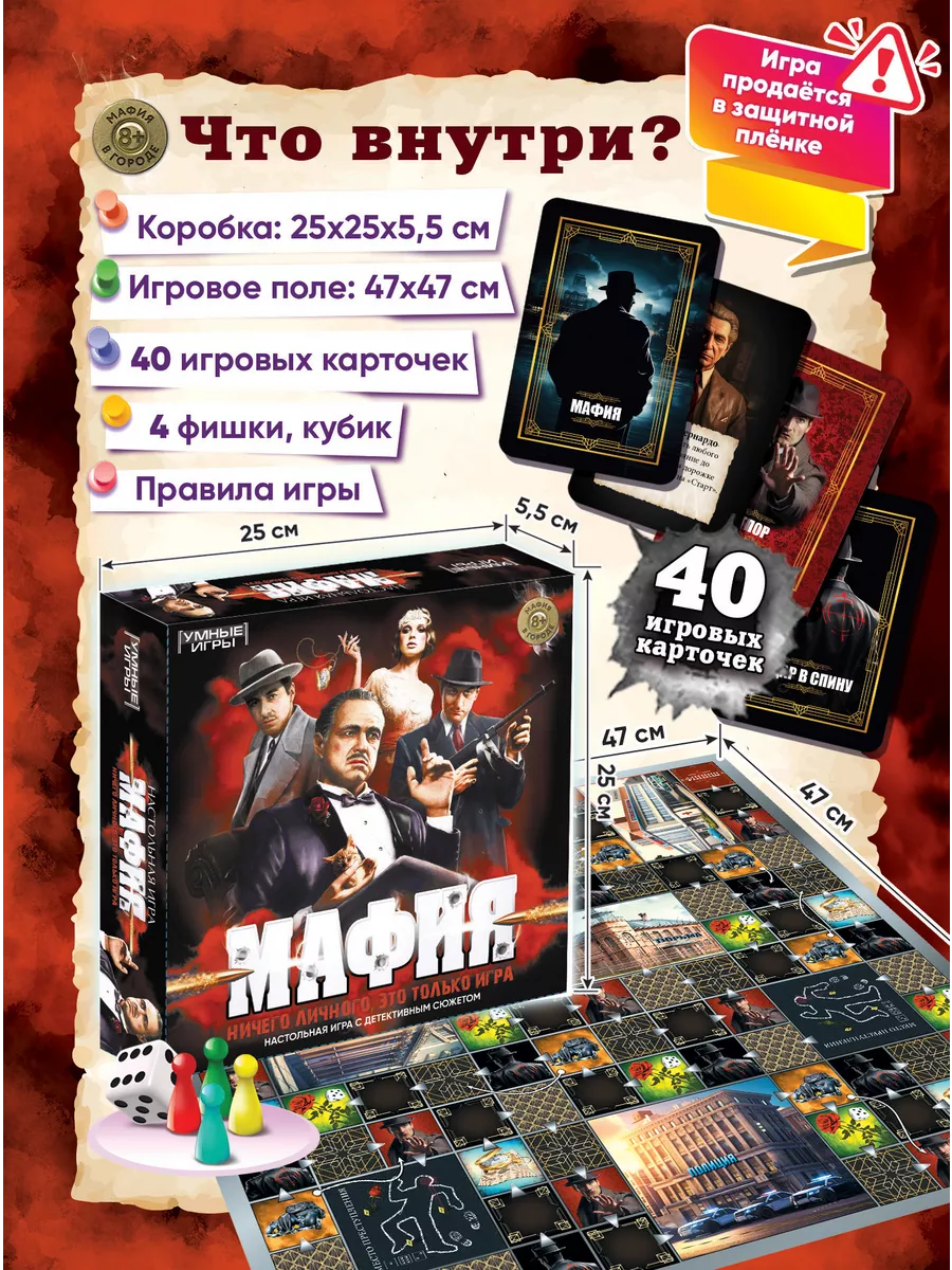 Настольная игра ходилка для компании Мафия Умные игры купить по цене 15,29 р.  в интернет-магазине Wildberries в Беларуси | 164308230