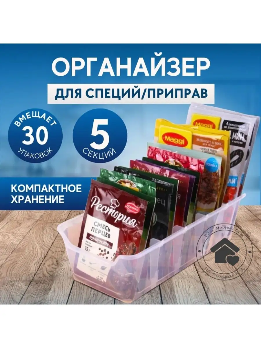 Органайзер для хранения приправы, специй Sugar&Spice купить по цене 303 ₽ в  интернет-магазине Wildberries | 164309791