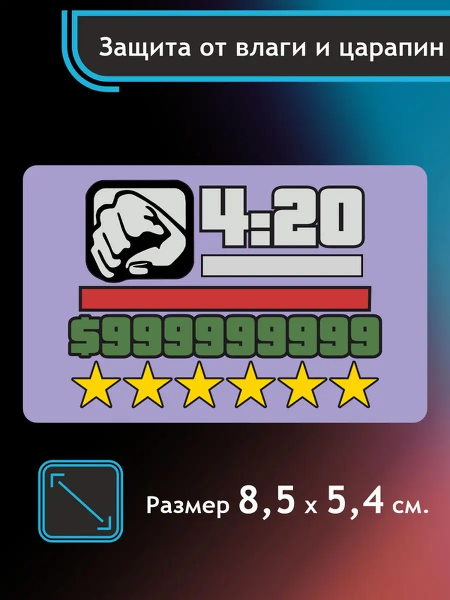 Наклейка на карту ГТА Сан Андреас GTA San Andreas потрачено 0_o Стикер  купить по цене 270 ₽ в интернет-магазине Wildberries | 164311338