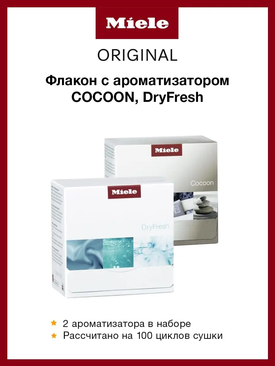 Ароматизатор для сушильной машины DryFresh COCOON