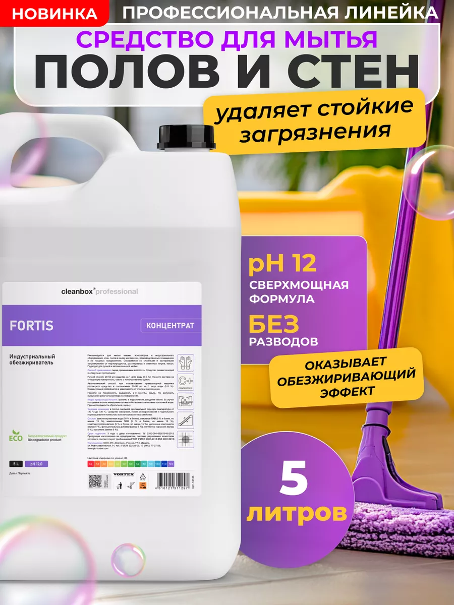 Средство для мытья полов, стен, автосервисов обезжириватель CLEAN BOX  купить по цене 1 284 ₽ в интернет-магазине Wildberries | 164313960