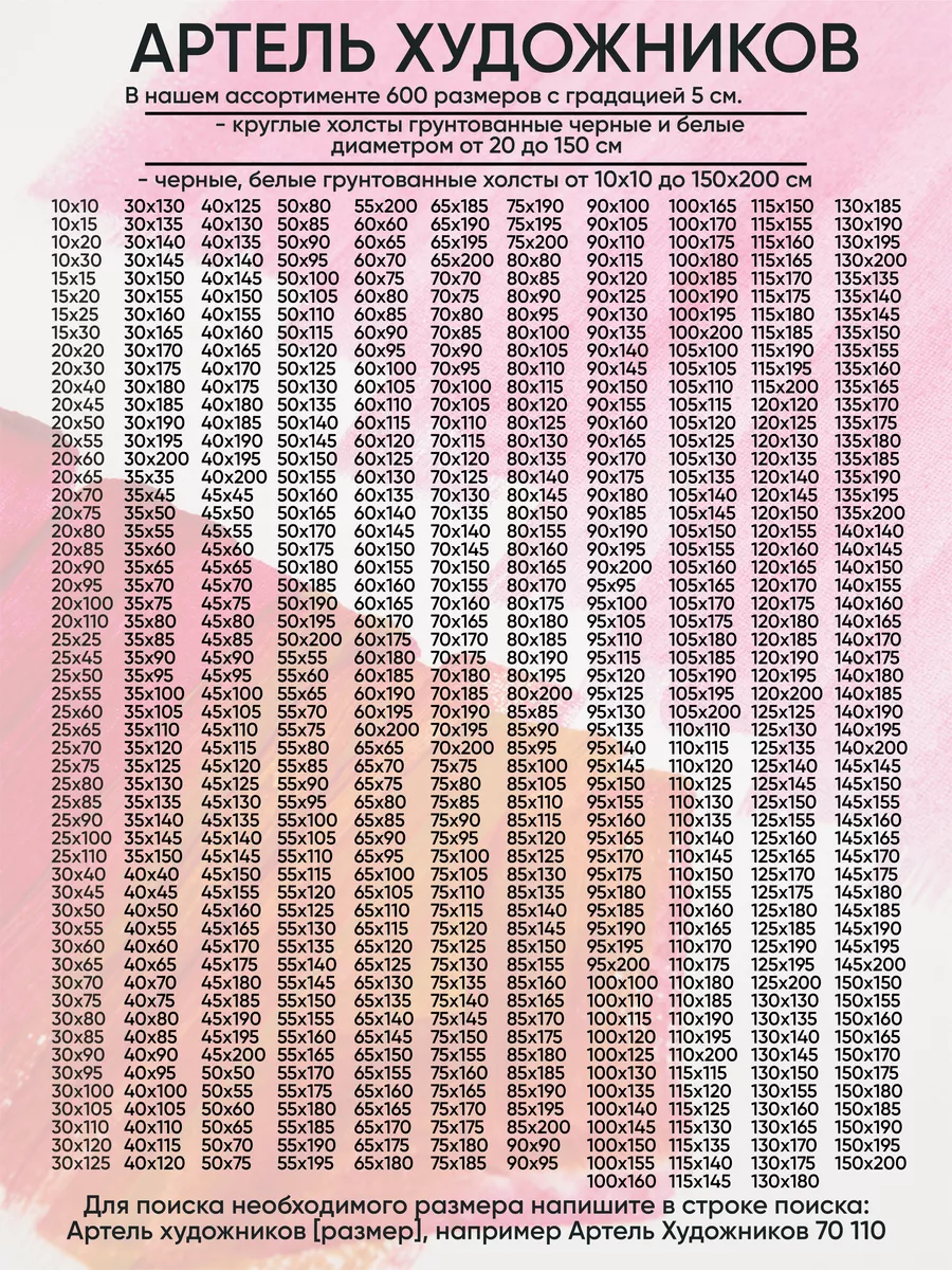 Холст на подрамнике для рисования 35х70 Артель художников купить по цене 1  926 ₽ в интернет-магазине Wildberries | 164316435