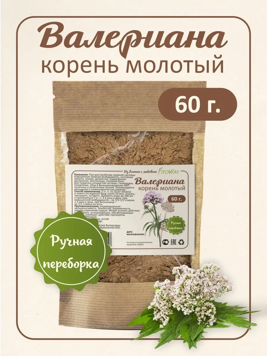 Валериана Корень Купить В Аптеке