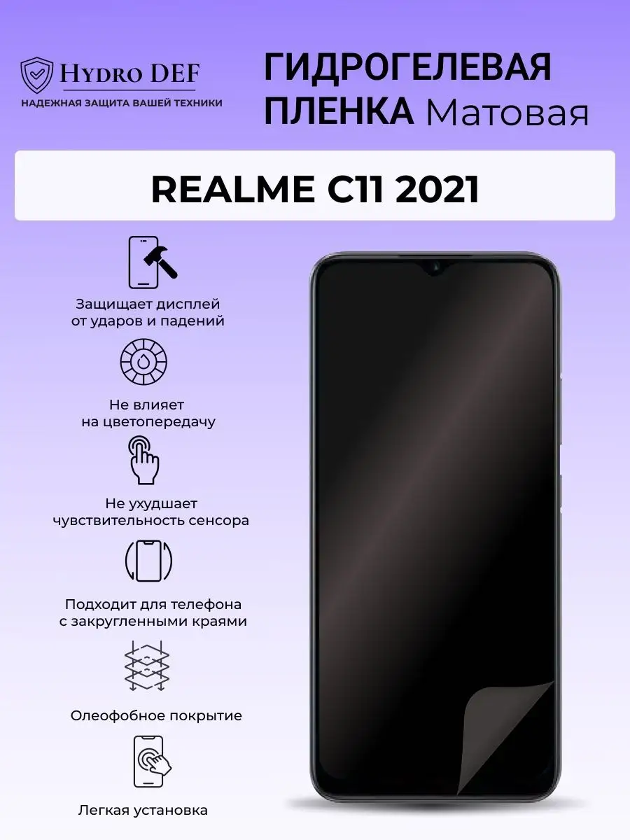 Hydro DEF Гидрогелевая защитная плёнка для Realme C11 2021