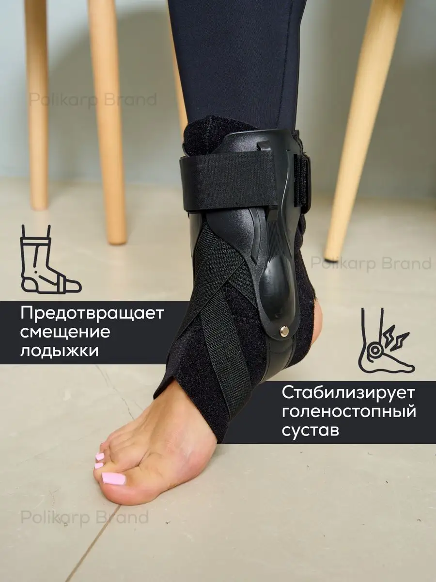 Polikarp Brand Бандаж на голеностопный сустав Фиксатор голеностопа жесткий