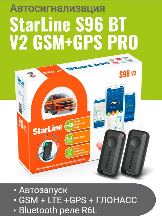 S96 v2 lte gps. Gps для starline s96. Starline s96 lte gps pro. Starline s96 v2 lte-gps pro. Starline lte master.