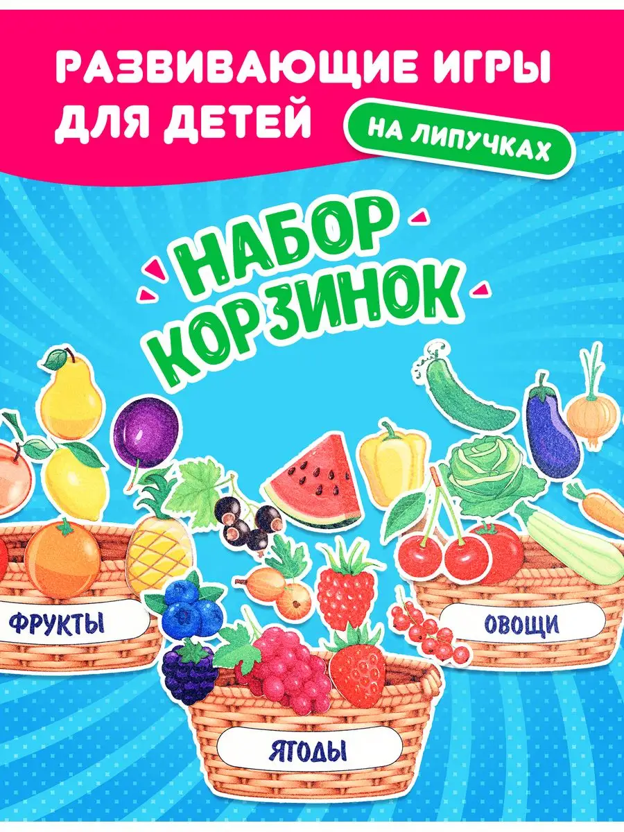 Фрукты Овощи Ягоды LipLip купить по цене 18,28 р. в интернет-магазине  Wildberries в Беларуси | 164350606