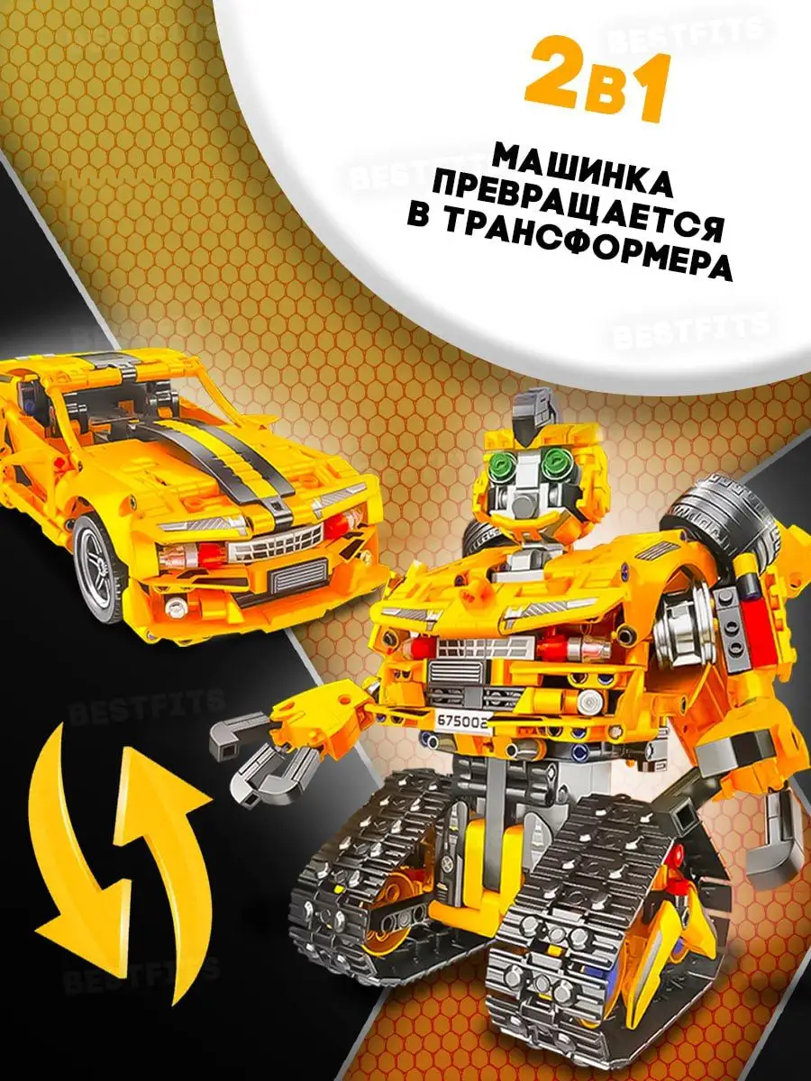 LEGO Конструктор TECHNIC робот трансформер Бамблби на пульте