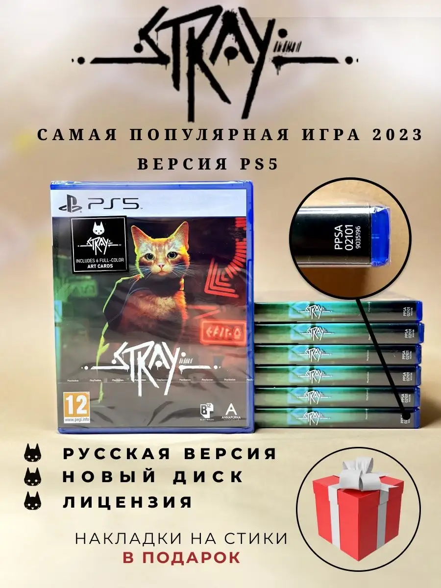 Игра Stray На Playstation 4 Купить