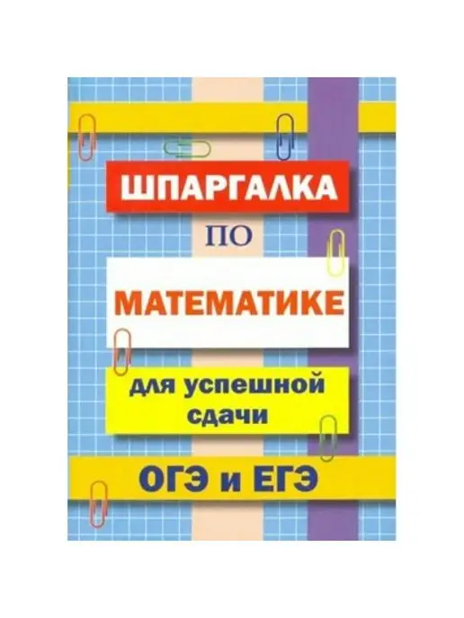 Как сделать шпаргалку и списать на экзамене