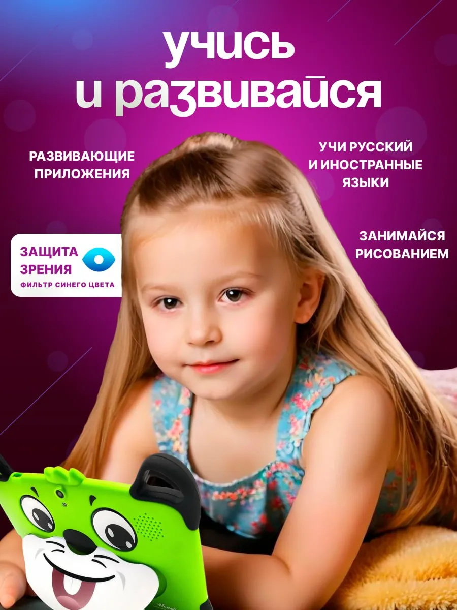 Какой Планшет Купить Для Мультиков