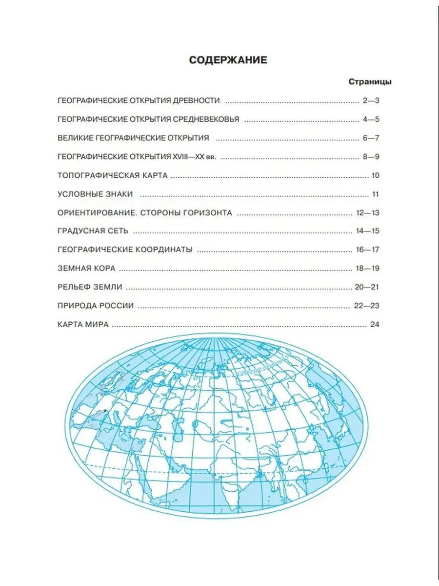 География. 5 класс. Контурные карты. ФГОС 2023 год Просвещение купить по  цене 168 ₽ в интернет-магазине Wildberries | 164391646