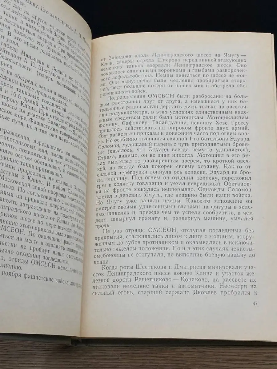 Московский рабочий Фронт без линии фронта